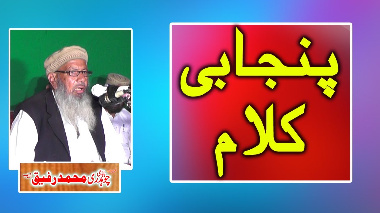 Hamad O Naat by Baba Ji Chodri Muhammad Rafeeq 10 March 2021 HAfiz Cd ...