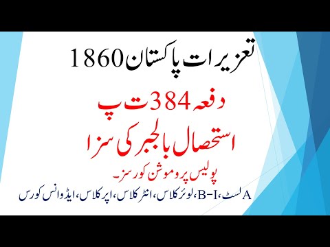 Section 384 of