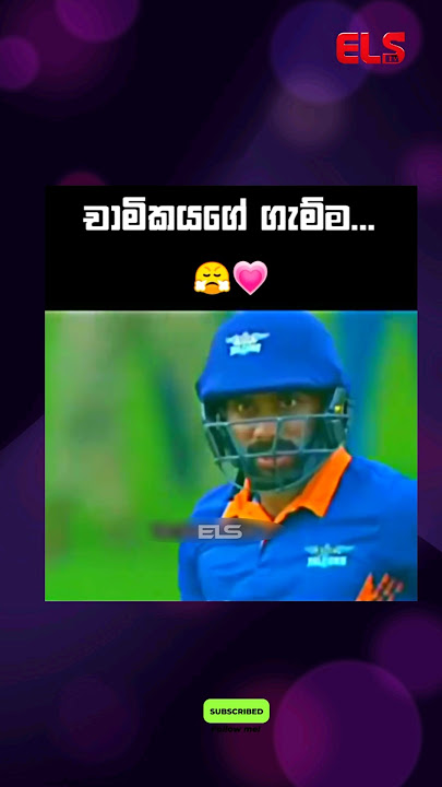 වදින වෙලාවට වදිනවා කොල්ලො 🥰#subcribe #flypシ #1kviews #chamikakarunarathne