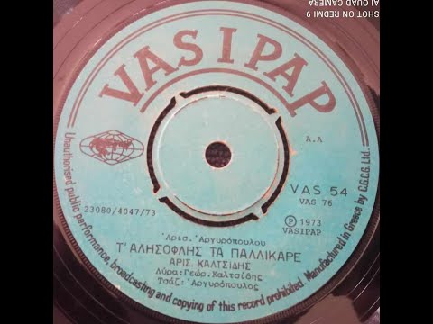 Ποντιακο - Άρις