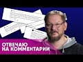 Ответы на комментарии к публикациям на Дзен