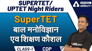 SuperTET बाल मनोविज्ञान एव शिक्षण कौशल | Class-1 | CDP | SUPERTET/UPTET Night Riders