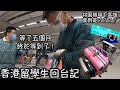 香港留學生回台記✈️～終於能回台了！桃園➡️高雄坐計程車要多少錢？！14天酒店Room Tour！！