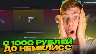 🧐 С 1000 РУБЛЕЙ ДО НЕМЕЛИСС СКИНА НА BULLDROP! ЧЕСТНАЯ ПРОВЕРКА БУЛЛ ДРОП