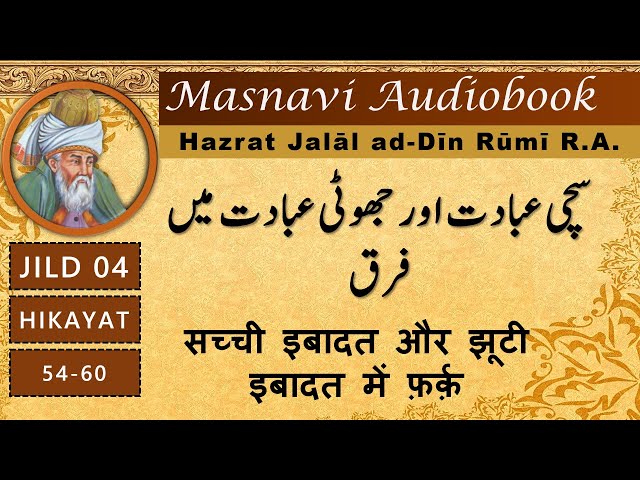 Sachi Ibadat Aur Jhuti Ibadat Me Farq  | masnavi maulana rumi in urdu class=