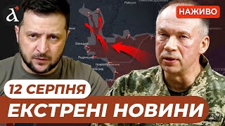 видео: ⚡️ ЕКСТРЕНЕ РІШЕННЯ Трампа по зустрічі з Путіним ❗️ РФ прорвала лінію оборони ЗСУ ❗️Новини 12 серпня картинка: ⚡️ ЕКСТРЕНЕ РІШЕННЯ Трампа по зустрічі з Путіним ❗️ РФ прорвала лінію оборони ЗСУ ❗️Новини 12 серпня