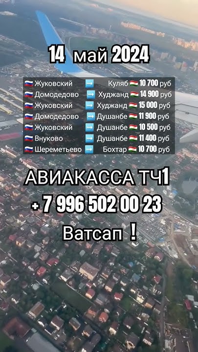 Нархи билет 14 май #aviakassa_tj1 #shorts #tj #авиакасса_билет #москва ...
