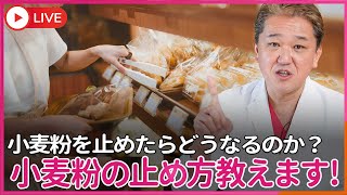 吉野敏明チャンネル〜日本の病を治す〜の配信のサムネイル画像