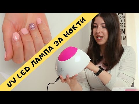 UV LED лампа за нокти SUN2С с мощност 48W. Практична и компактна лампа за нокти