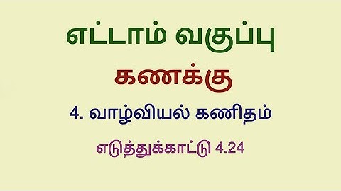 Class 8 Maths Chapter 4 Example 4.24