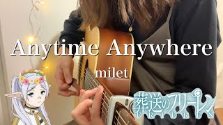 【弾き語り】Anytime Anywhere/milet｜『葬送のフリーレン』ed.