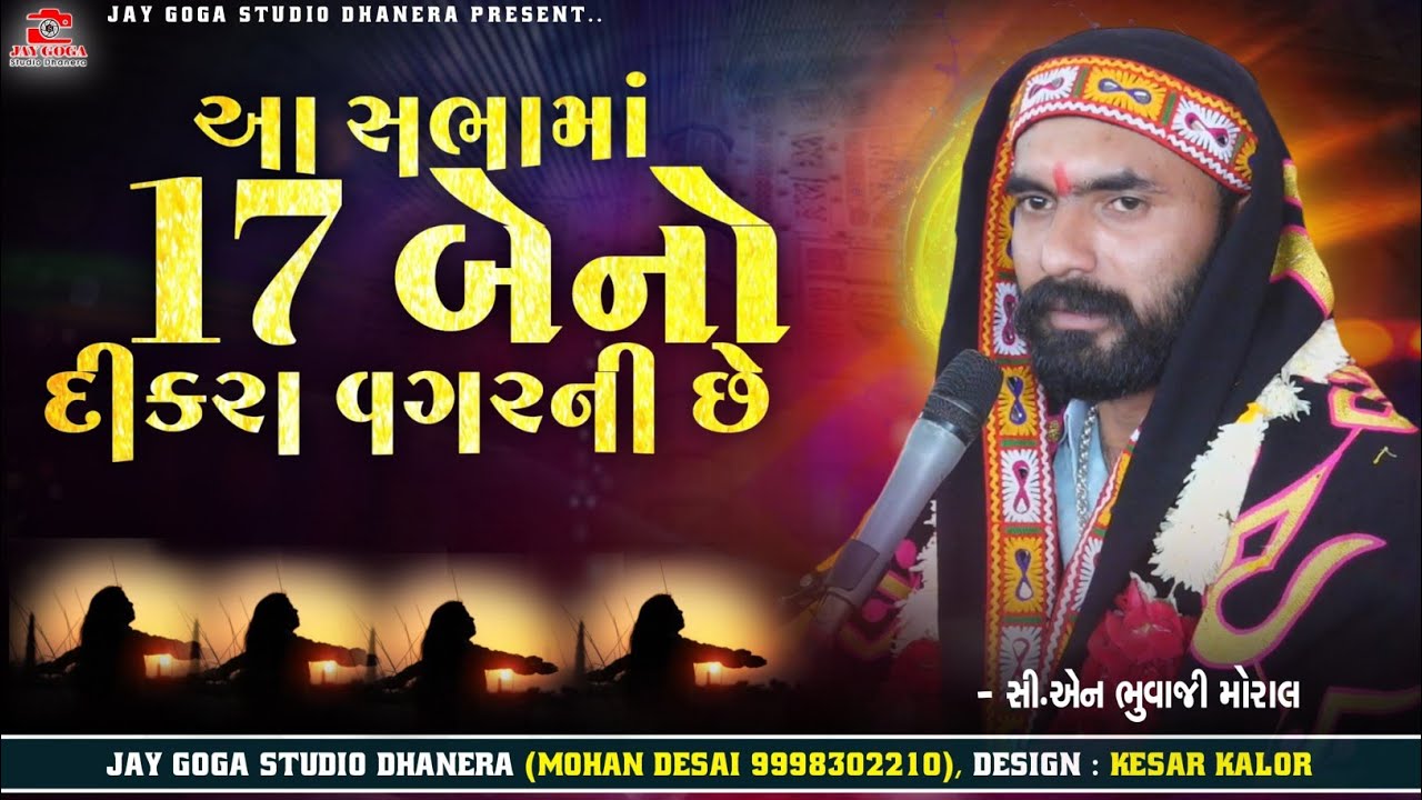 આ સભામાં 17 બેનો દીકરા વગરની છે || Cn bhuvaji moral || રવિવાર ની બેઠક જોરદાર ધુણ 