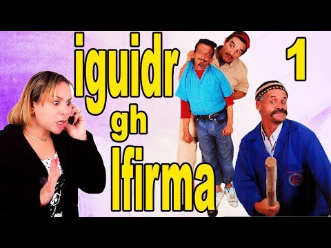 Film Iguidr Gh Lfirma V1 فيلم إيكيدر غ الفيرما