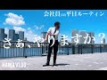 【ルーティン#58】戻ってきたワイ！目標が決まればあとはただただ積み上げるだけ！気合だけは十分！ちょっとストイックなアラサー会社員の平日ルーティン【中小企業診断士 / 税理士/study vlog】