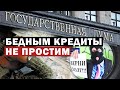 Депутаты Госдумы оценили идею провести амнистию кредитов россиянам