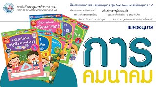เพลงอนุบาล การคมนาคม เพลงอนุบาล การคมนาคม