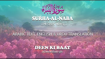 078 An Naba (The Great News) سورة النبأ