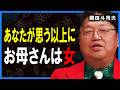 娘に敵意をむき出しにしてしまう気の毒な母親｜距離感を間違えなければ愛してもらえる【 岡田斗司夫 】