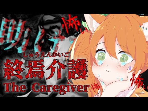 【終焉介護】生まれてこの方怖がったことない･･･！！【花丸はれる/Vtuber】