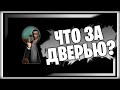 MORDOR RP | АНТИ-БУДНИ админа в ГТА САМП. ЧТО ЗА ДВЕРЬЮ +РОЗЫГРЫШ