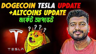 DOGE COIN TESLA UPDATE | TOP 5 NO HYPED ALTCOINS | BITCOIN UPDATE | CRYPTO NEWS BANGLA