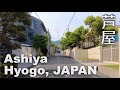 Ashiya (芦屋), Hyogo Pref. Walking - the Highest Class Residential Area in Kansai Region [4K] POV