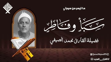 تلاوة قديمة هادئة تأخذك لعالم من الهدوء والسكينة وراحة البال