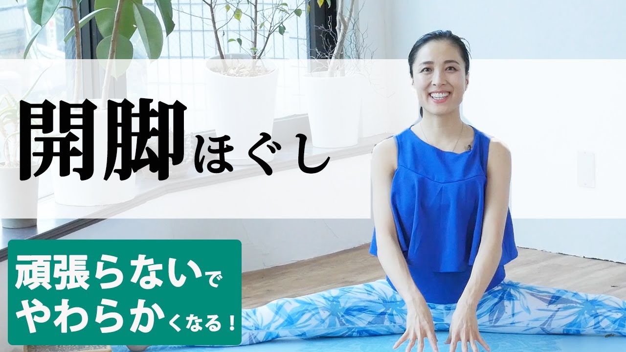 【痛くない開脚】ギューギューしない！頑張らないでやわらかくなるヨガレッスン⑦｜体を柔らかくしたい初心者さん向け1週間ヨガ#279