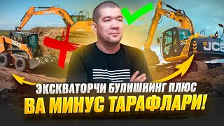 Экскаваторчи булишни ✅️ ва ❌️ тарафлари‼️[Охиригача куринг]