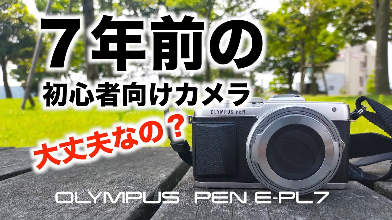 OLYMPUS PEN オリンパス ペン E-PL7