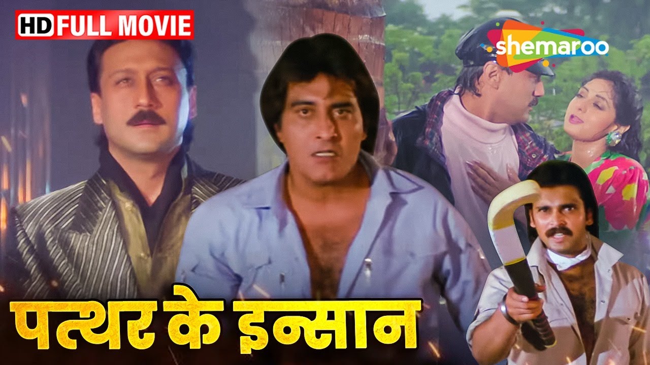 क्या अर्जुन अर्जुन ले पाएगा अपनी बहन ज्योति की मौत का बदला - Pathar Ke Insan - Vinod, Jackie - HD
