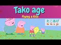 ㉚ PEPPA PIG WITH JAPANESE AND ENGLISH SUBTITLE | LEARN JAPANESE WITH PEPPA PIG (Flying a Kite)