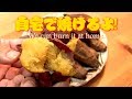 メチャクチャ甘い焼き蜜芋! 自宅で焼けるよ(^^♪Sweet roast sweet potato at home