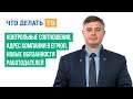 Контрольные соотношения, адрес компании в ЕГРЮЛ, новые обязанности работодателей