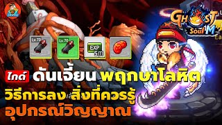 (Guide) How to go down the Tree Dungeon 80 Things You Should Know Soul Equipment l Ghost Soul M screenshot 4