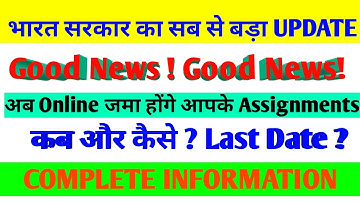 Online Assignment Submission | June 2020 Exams Assignment अब Online जमा होंगे By STUDY ZONE