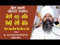 Koi jan har sio deve jor  rain sabai  part 3  bhai amandeep singh ji bibi kaulan wale 260424