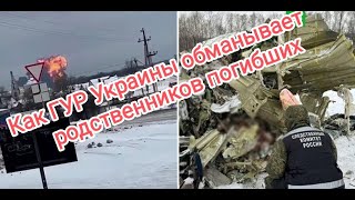ИЛ-76. О чём врут Украинские спецслужбы!