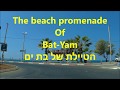 "בת-ים"  טיול לאורך הטיילת  BAT- YAM A CITY TOUR - DRIVING On the promenade  - ISRAEL