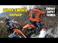 Эндуро Крым. В гостях у Судак Эндуро. Тропа "Карьер" KTM, Husqvarna, Kayo, Avantis, Gr8, Gr7, BSE.