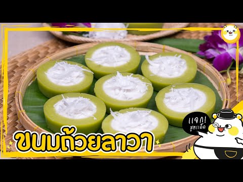 ครัวคุณต๋อย 2 ก.ค.57 (2/2) ขนมถ้วย ร้านเก้าพี่น้อง ติดตามครัวคุณต๋อยย้อนหลัง ครัวคุณต๋อย 1 ก.ค.57 (1. 