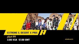 في حدث رياضي مميز على مستوى العالم نيوم على موعد مع الإثارة والمتعة بانطلاق موسم إكستريم إي
