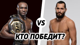 Нокаут?! Усман vs Масвидаль 2 Прогноз на бой UFC 261