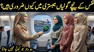 Top Islamic & GK Questions in Urdu | KBJ Quiz Show | Quiz question|Sumaira Quiz