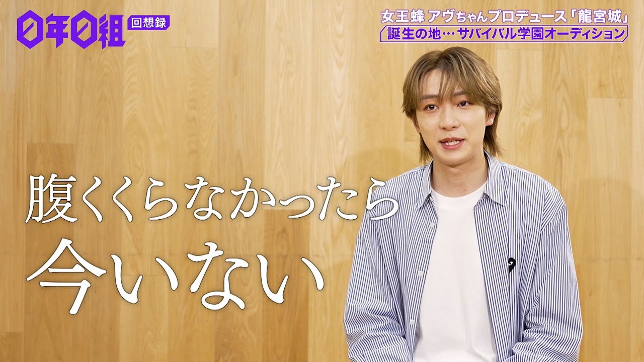 【地獄へようこそ】日本武道館降臨直前!「龍宮城」へようこそ #5【アヴちゃん先生】