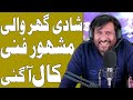 Rana Ijaz ki Shadi Ghar Wali Mashhoor Funny Call | Rana Ijaz New Funny Prank Call | Rana Ijaz Urdu