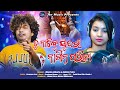 Tu nachibu sundari naagin parika  odia new song  mantu chhuria