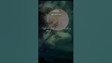 تلاوة عطرة من سورة آل عمران  #القرآن_الكريم #تلاوة_خاشعة #لايك #اكسبلور #ترند #foryou #explorepage