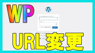 WordpressのURLを変更するトラブル