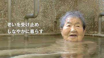 石井哲代さん104歳、「老いてなお、ごきげん」に生きるヒントがここにある／映画『104歳、哲代さんのひとり暮らし』本編映像